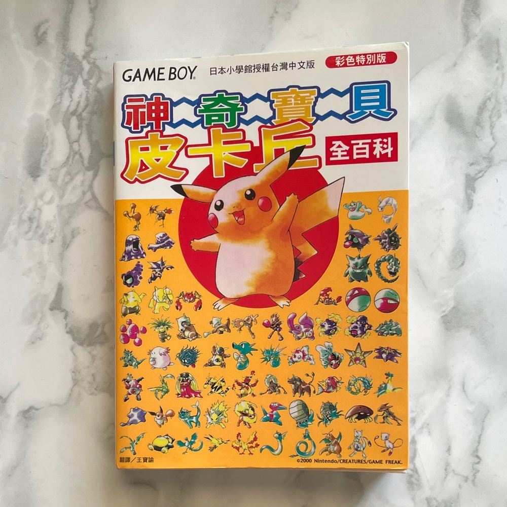POKEMON Guide Game Boy Book 2000 Nintendo Pocket Monsters encyclopedia